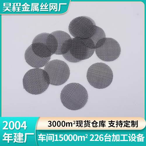 304不锈钢过滤帽包边滤帽烟斗网片烟斗网丝网叶滤片燃SQK烟过网助