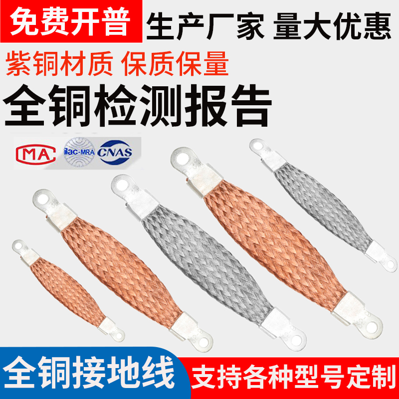 静电跨接线紫铜桥架跨接线