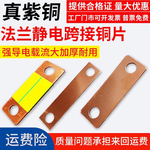 紫铜铜片法兰接地铜片