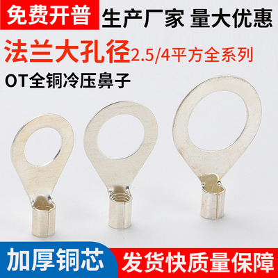 冷压接线端子纯铜大孔径