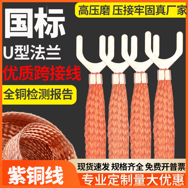 国标A级全铜法兰跨接线免费开票