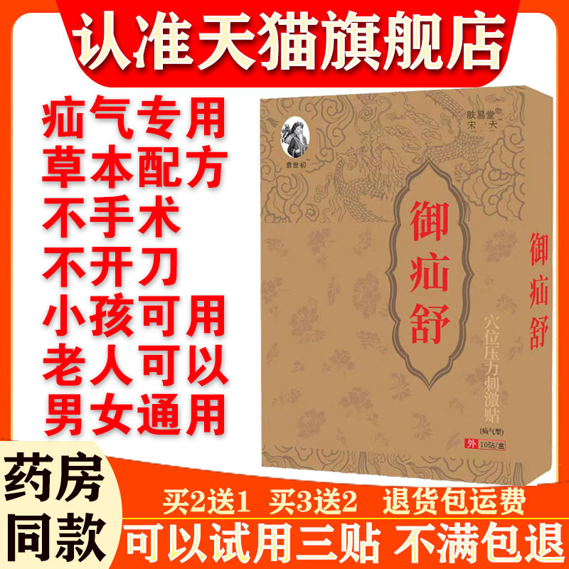 官方旗舰店】御疝冷敷贴疝气贴中老年专用消疝腹股沟御疝舒冷敷贴-封面