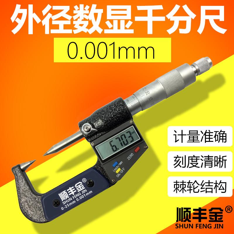 025mm0.001双圆尖头叶片数显千分尺座高精度外径千分尺卡尺测厚仪