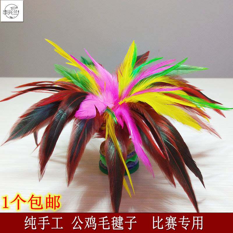 新疆包邮专区包邮手工毽子鸡毛毽子学生比赛专用羽毛牛筋底耐踢大