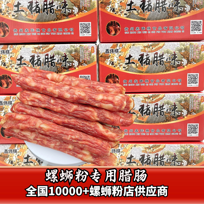 螺蛳粉专用腊肠咸甜口口味柳州发