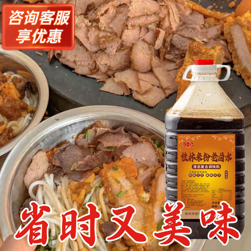 菱芳桂林米粉老卤水大桶装浓缩螺蛳卤水螺蛳粉汤底餐饮开店商用