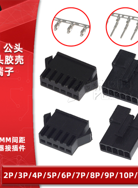 SM2.54公母接插件SMP SMR-2 3 4 5 6 7 8P连接器对插胶壳接线端子