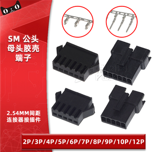 SM2.54公母接插件SMP SMR-2 3 4 5 6 7 8P连接器对插胶壳接线端子