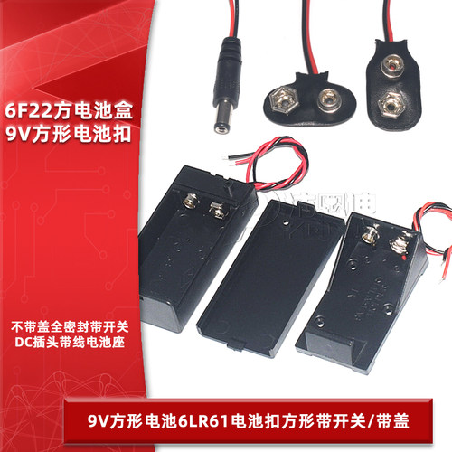 6F22电池盒一节9V电池座接口接头