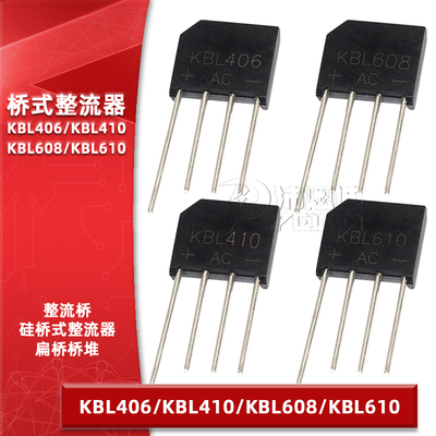 整流桥堆KBL406410608610扁桥