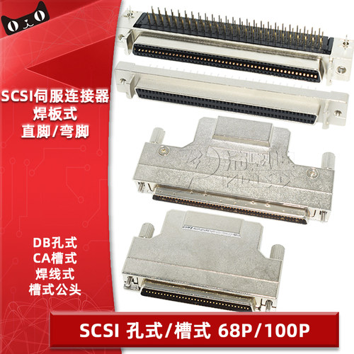 SCSI伺服电机插座连接器母座直弯