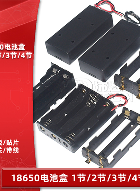 26650/18650锂电池盒 一/二/三/四节串联并联带线带盖1节2节3节4节带线带开关贴片PCB插脚插板3.7V插针充电座