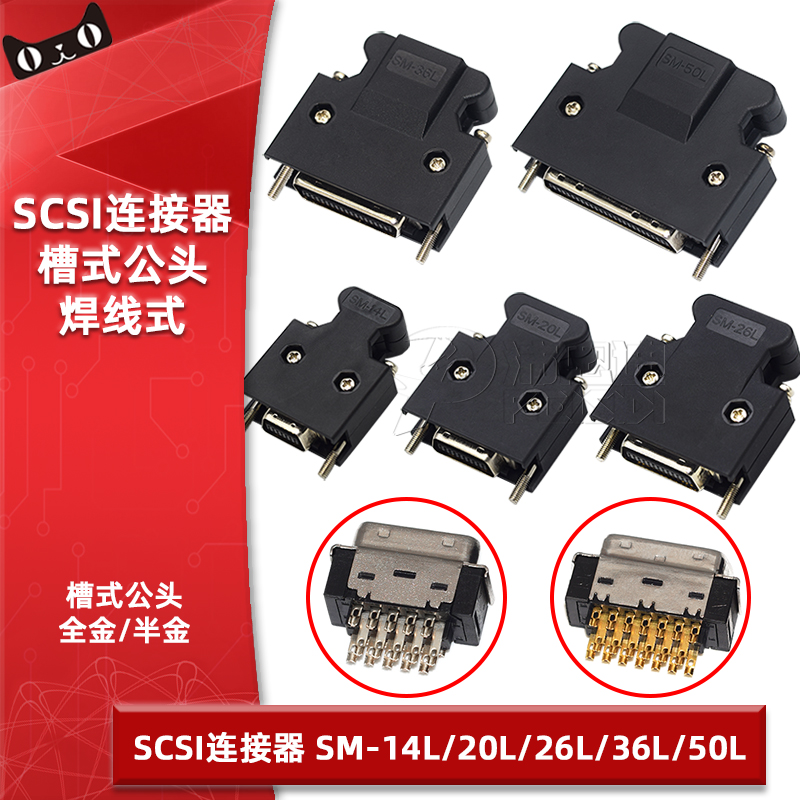 SCSI接头14PIN 20P 26 36 50针HPCN MDR连接器伺服电机驱动器插头 电子元器件市场 连接器 原图主图