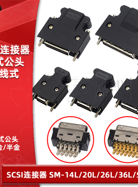 SCSI接头14PIN 20P 26 36 50针HPCN MDR连接器伺服电机驱动器插头
