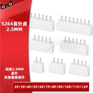 5264直针座2.54mm间距2A 3 4 5 6 7 8 9 10 11 12P直针插座连接器