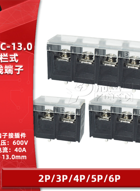 KF78C-13.0-2P/3P/4/5/6位 带盖栅栏式PCB接线端子13mm间距中间脚