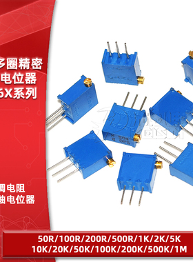 3296X侧调500/101/102/103/203/503/105多圈式精密可调电阻电位器