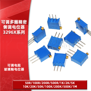 3296X侧调500/101/102/103/203/503/105多圈式精密可调电阻电位器
