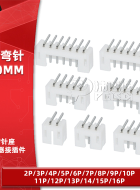 弯针座PH2.0mm间距2AW/3/4/5/6/8/9/10/12P弯针插座连接器接插件