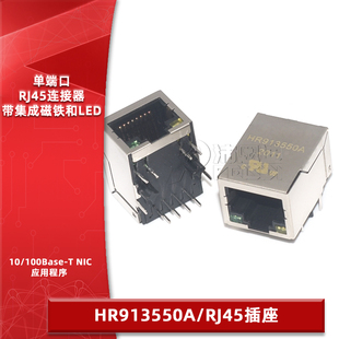 原装正品 HR913550A RJ45插座 100Base-T WiFi网络连接器 带LED灯