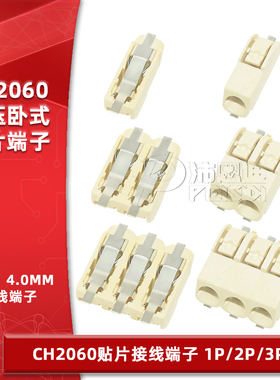 2060型电线连接器LED贴片接线端子1P 2 3位SMD按压式快速接线端子