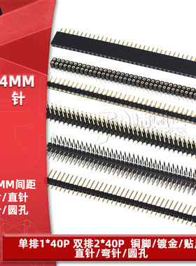 2.54mm圆排针排母单排针1*40P双排2x40P铜脚镀金贴片直针弯针圆孔
