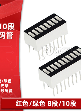 8段/10段LED数码管显示十格光条2510SR/BG红绿色高亮20脚电量显示