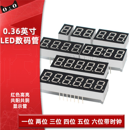 LED数码管0.36英寸1/2/3/4/5位共阴共阳红色高亮数字显示管带时钟