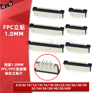 贴片错位脚4P 30P FFC FPC连接器插座1.0mm带锁交叉立式