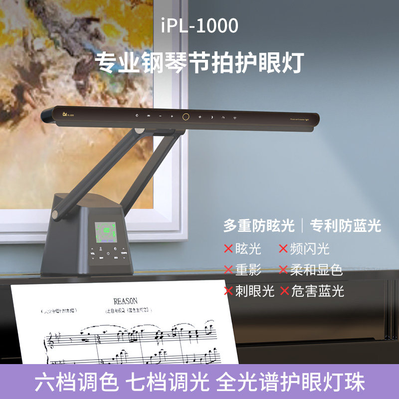 D1钢琴节拍护眼灯儿童智能感应练习练琴专用台灯节拍器全光谱灯