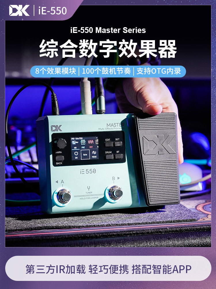 Dk Ie-550电吉他综合效果低音便携式蓝牙鼓机内部录音Otg与脚踏应