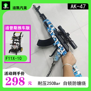 洁普斯推车带卷管器F11X型网红高压水枪AK47家用商用洗车机PA壶
