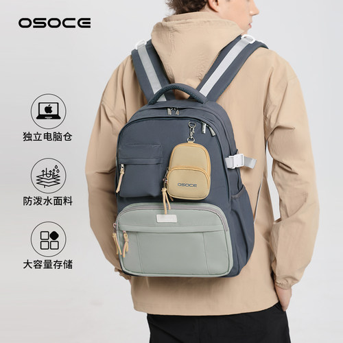 OSOCE斯哲大学生旅游电脑包男士