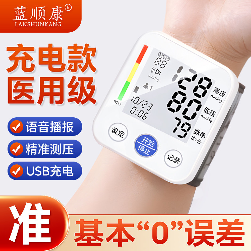家用腕式血压计全智能语音功能高精准电子血压测量仪器中老年包邮