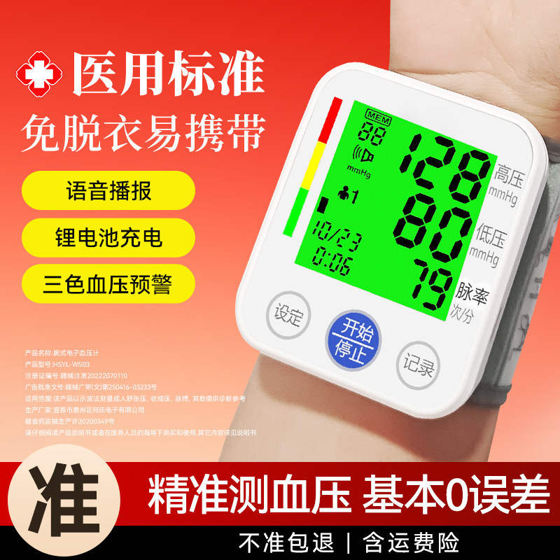 家用腕式血压计全智能语音医用高精准电子血压测量仪器中老年人款