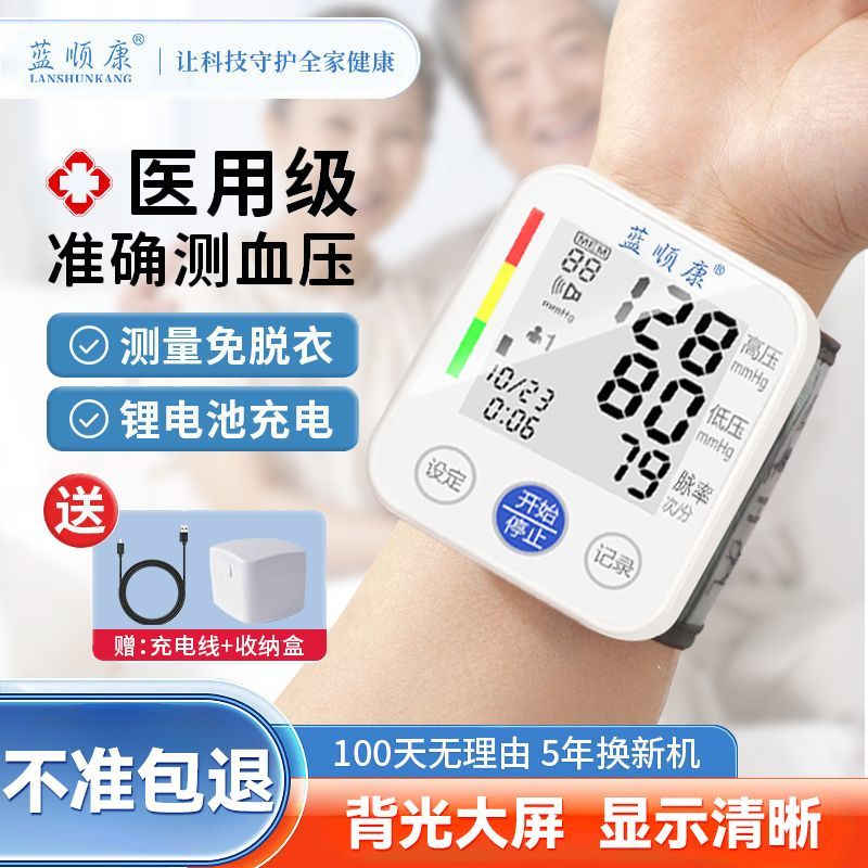 蓝顺康家用腕式血压计高精准
