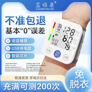 家用腕式血压计全智能语音功能高精准电子血压测量仪器中老年包邮