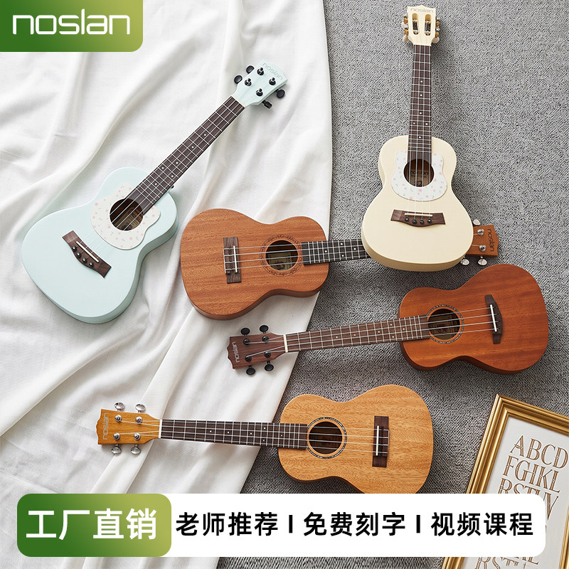 noslan尤克里里儿童初学者小学生专用成人男女26寸23寸小吉他正品
