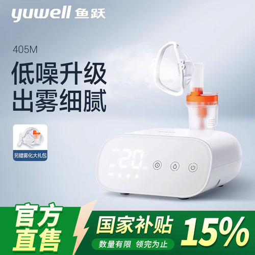 鱼跃家用儿童雾化机空气压缩式