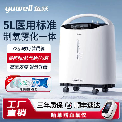 5L医用氧标准制氧机老人肺气肿