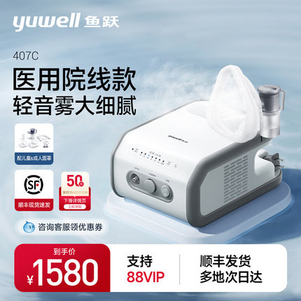 鱼跃雾化机家用儿童专用医用压缩空气式成人老人医用雾化器407C