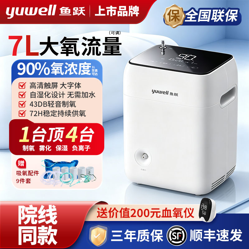 鱼跃正品制氧双倍升级2L可达90%图片