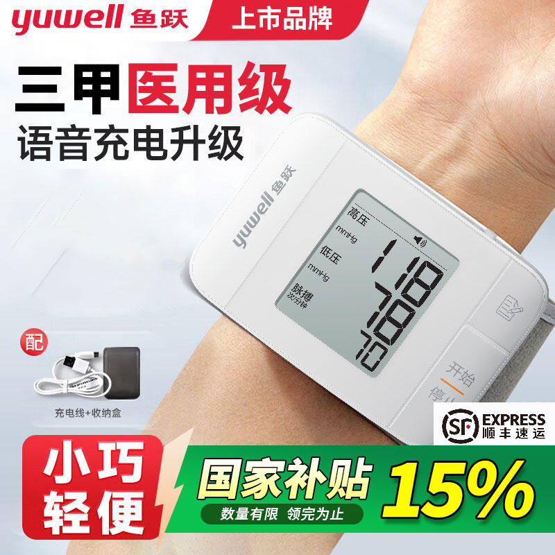 鱼跃yuwell腕式血压计