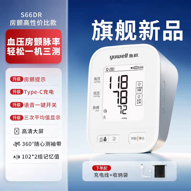 鱼跃房颤心律筛查智能蓝牙语音电子血压计S66dR医用高精准测量仪
