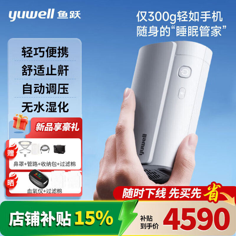 【新品】鱼跃便携式小型呼吸机止鼾家用睡眠呼吸暂停打鼾轻巧便携