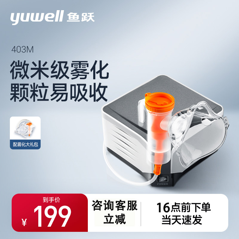 鱼跃家用儿童宝宝用静音