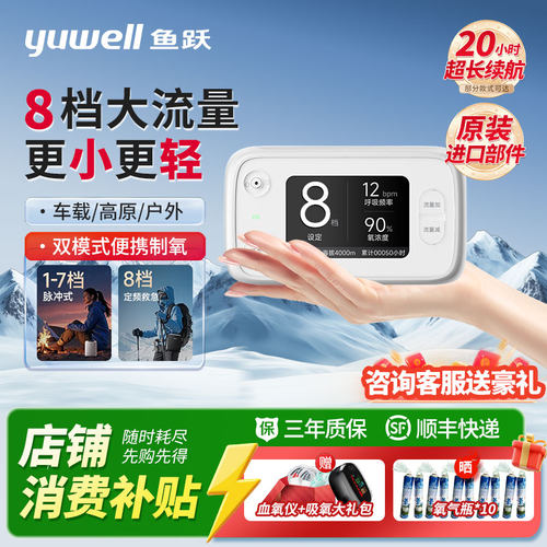 鱼跃便携式制氧机高原户外