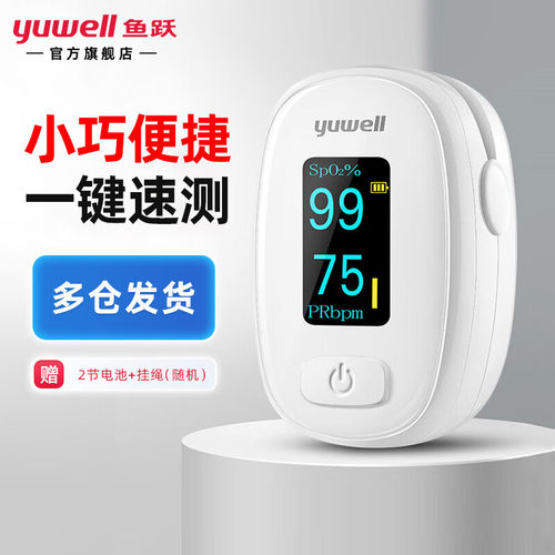 鱼跃血氧仪指夹式血氧饱和度监测仪 脉搏检测器 心率心跳监测仪