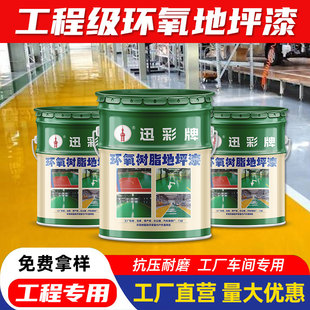 德高工厂环氧树脂地坪漆自流平水泥地面漆油性耐磨室内地板漆地平