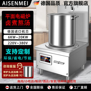 AISENMEI商用大功率平面电磁炉卤肉卤味专用熬汤炉商业厨房矮汤炉